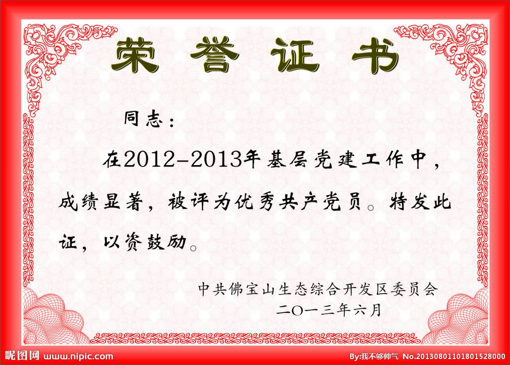 榮譽證書六